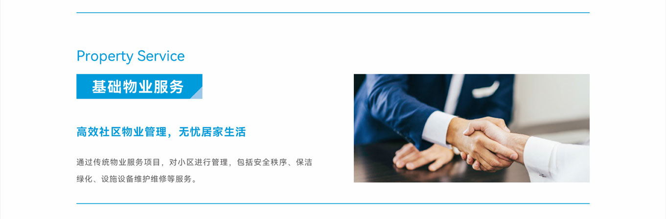 子頁(yè)面長(cháng)圖-物業(yè)03-1-2.jpg