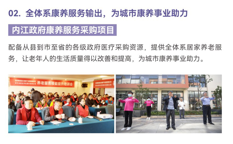城市康養計劃02-內江.jpg